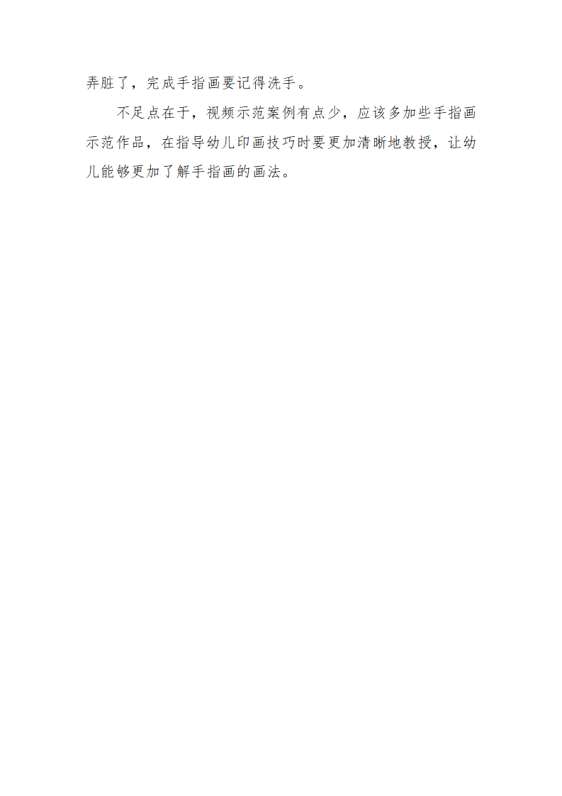 大班美术《有趣的手指画》微反思_02.png
