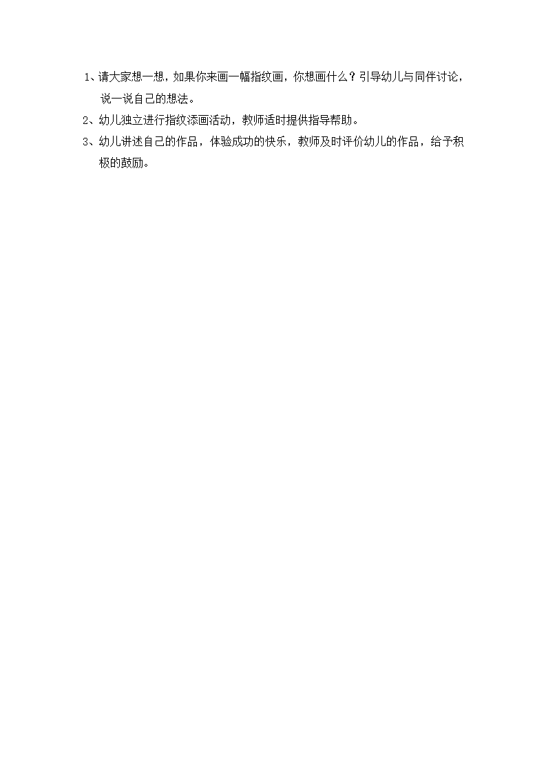 大班美术《有趣的手印画》微教案_02.png