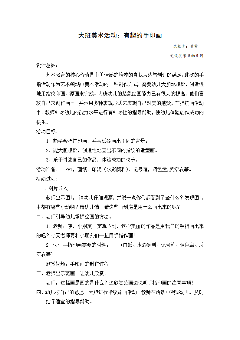 大班美术《有趣的手印画》微教案_01.png