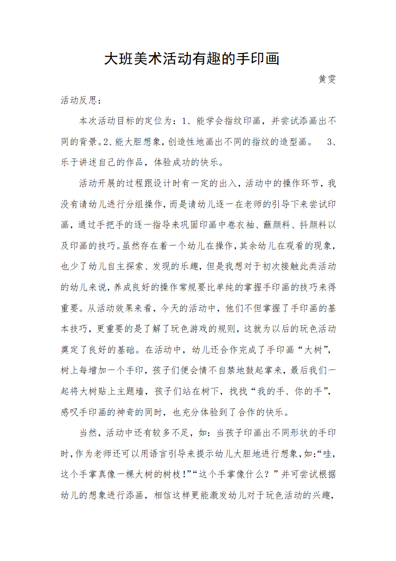 大班美术《有趣的手印画》微反思_01.png