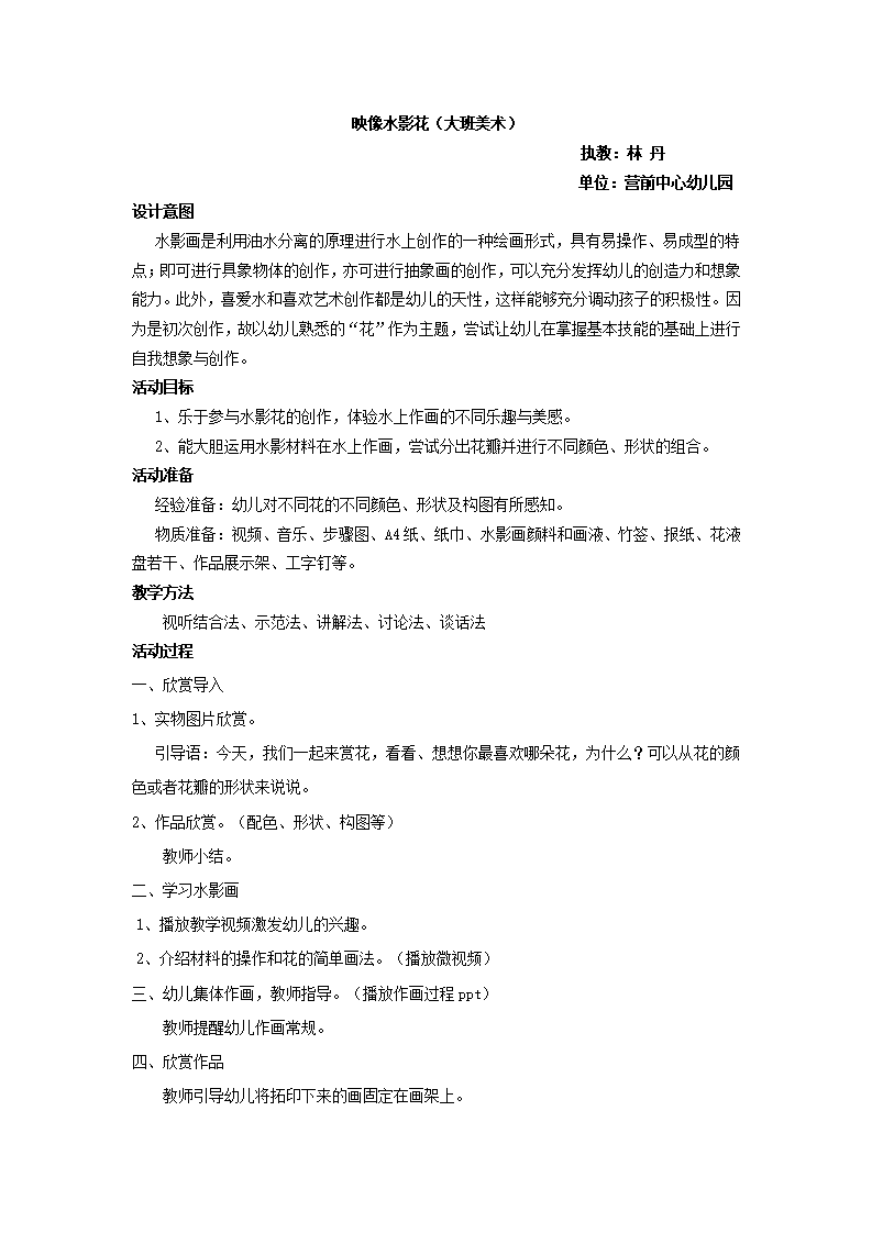 大班美术《映像水影花》微教案_01.png