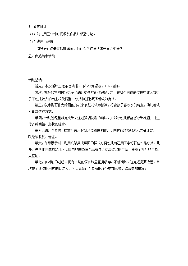 大班美术《映像水影花》微教案_02.png