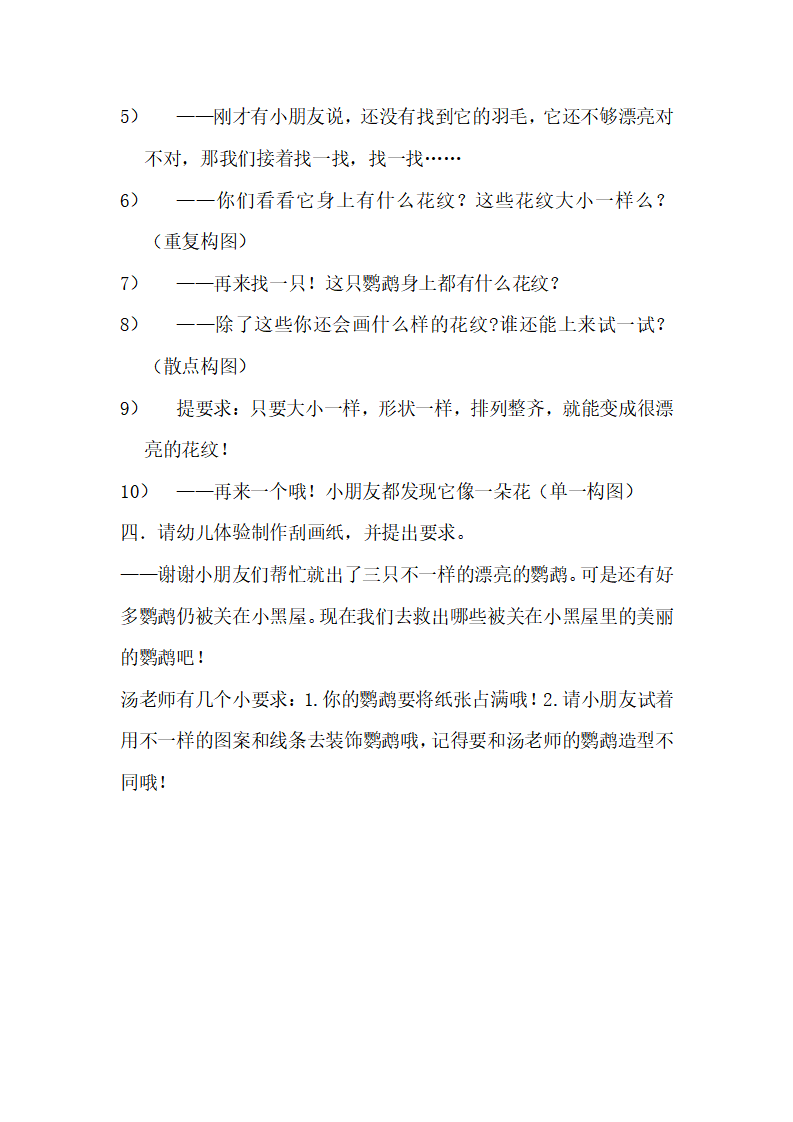 大班美术《拯救鹦鹉》微教案_03.png