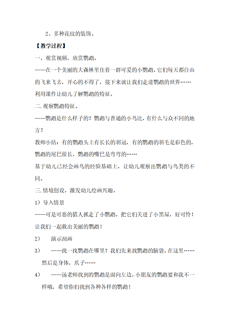 大班美术《拯救鹦鹉》微教案_02.png