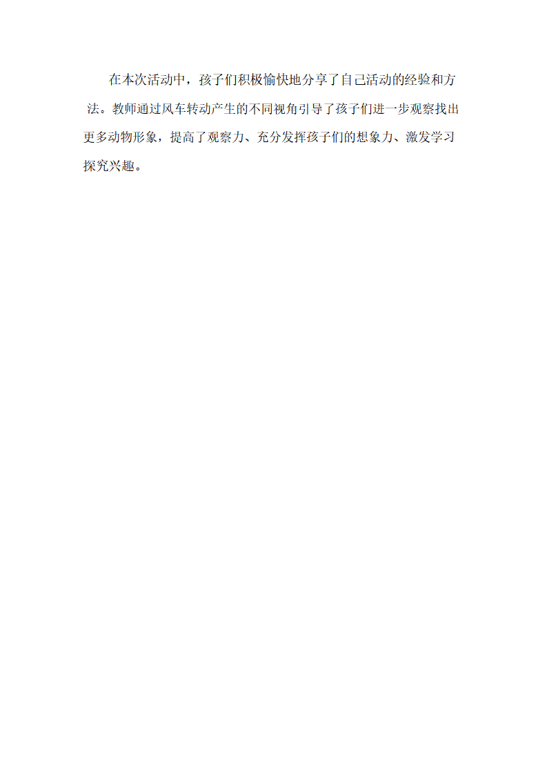 大班美术《找动物》课后反思_01.png