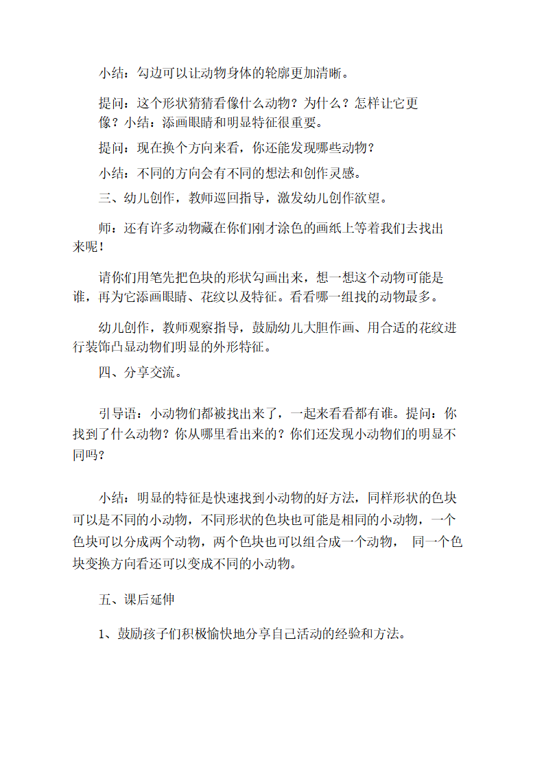 大班美术《找动物》教学设计_02.png