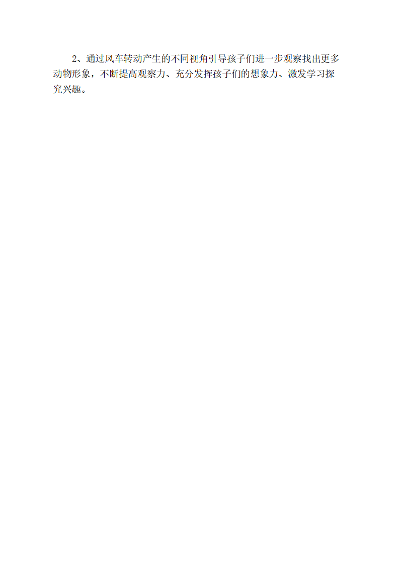 大班美术《找动物》教学设计_03.png