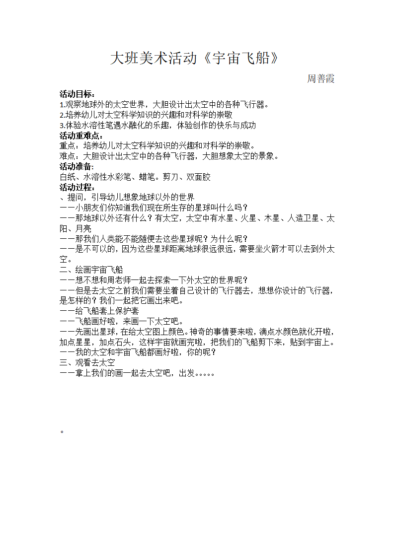 大班美术《宇宙飞船》微教案_01.png