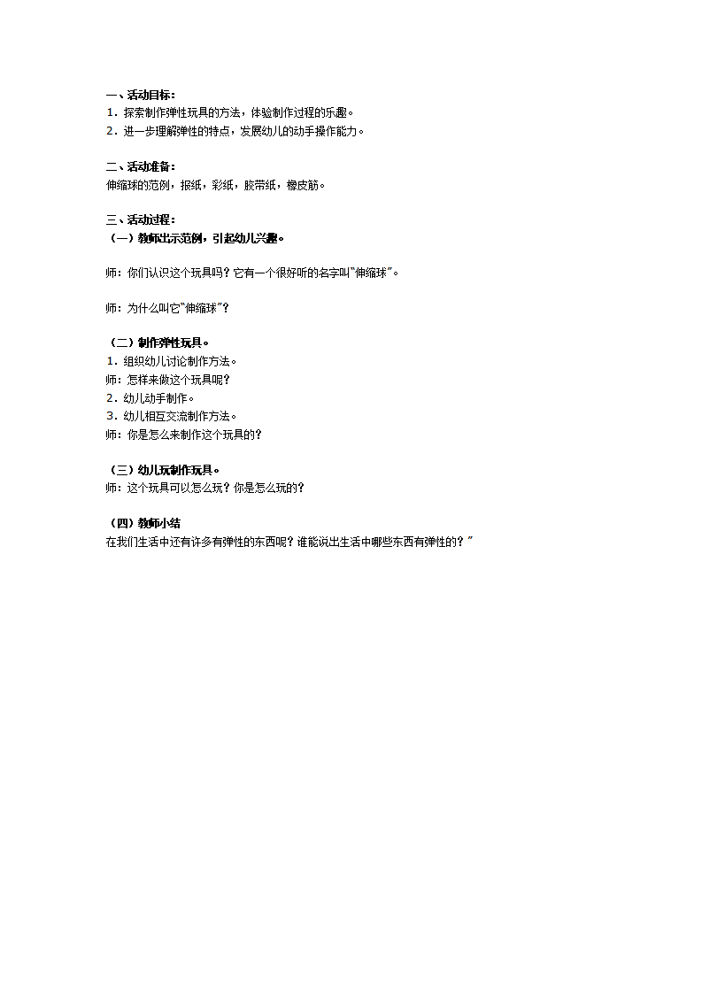 大班民间游戏活动：弹性小玩具_01.png