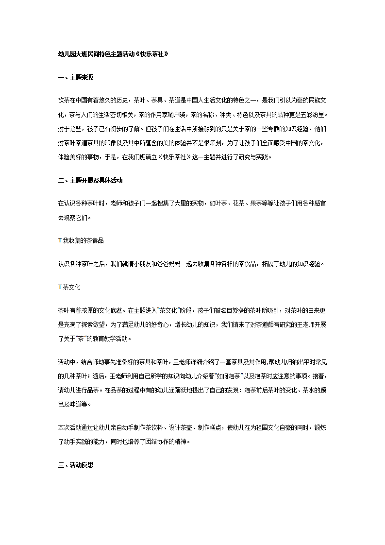 大班民间主题活动3：快乐茶社_01.png