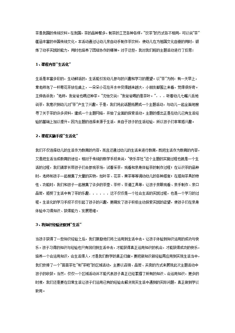 大班民间主题活动3：快乐茶社_02.png