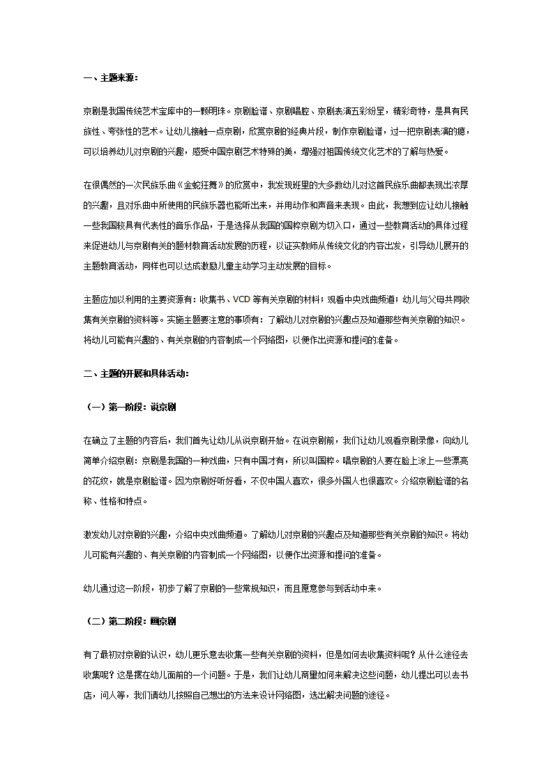 大班民间主题活动2：我爱京剧_01.png