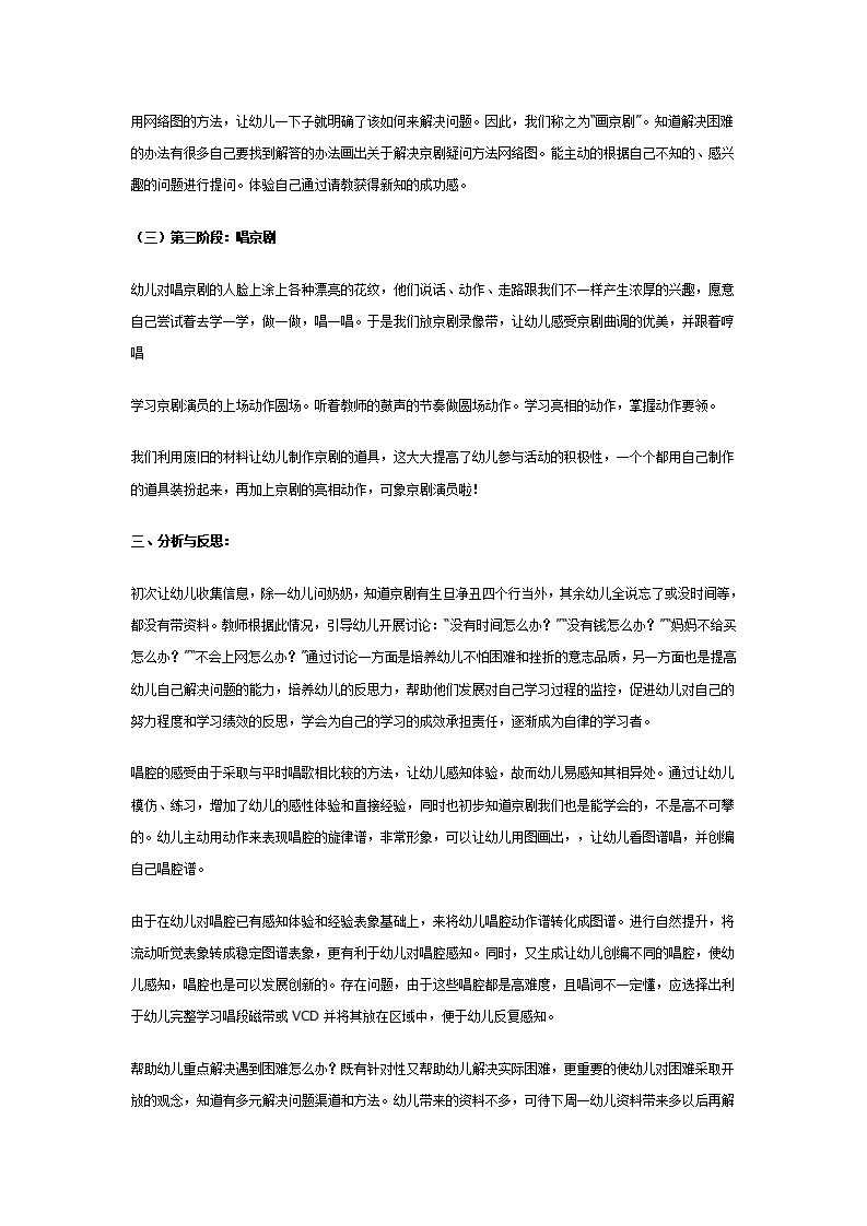 大班民间主题活动2：我爱京剧_02.png