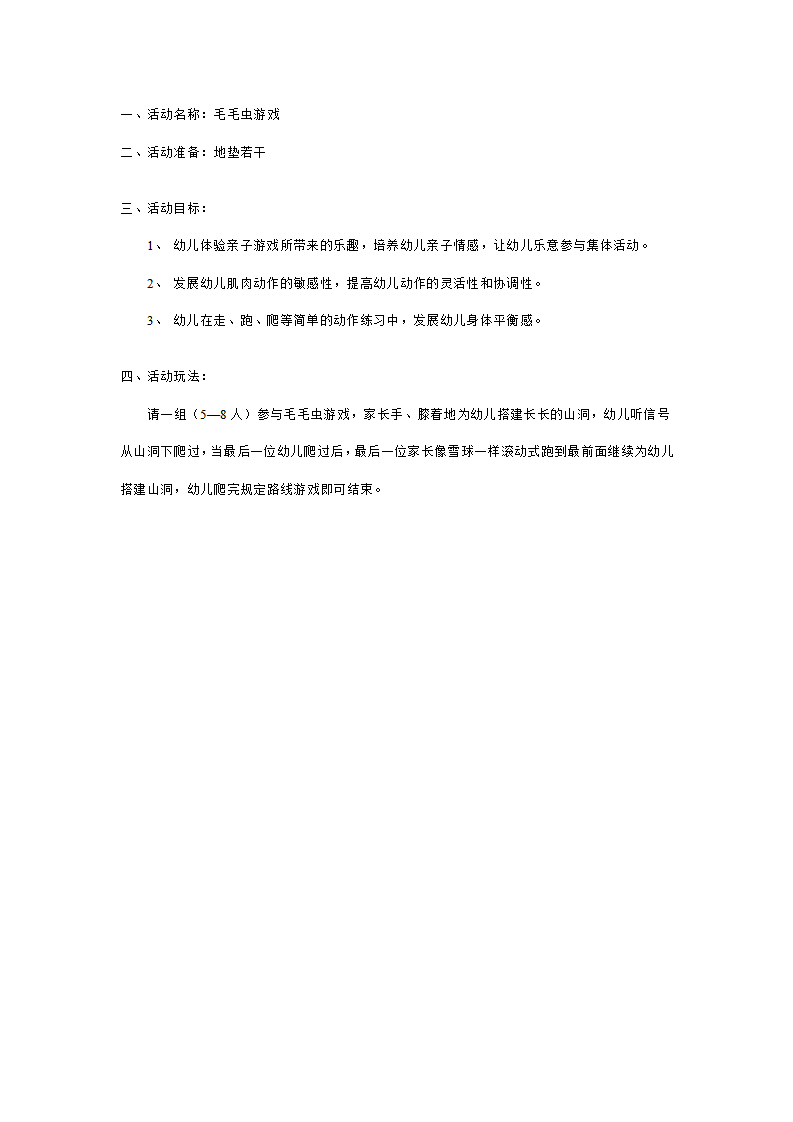 大班亲子游戏：毛毛虫游戏_01.png