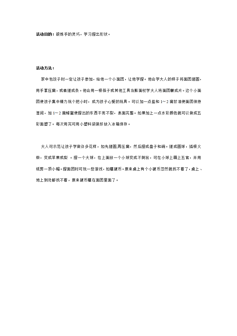大班亲子游戏：捏面团_01.png