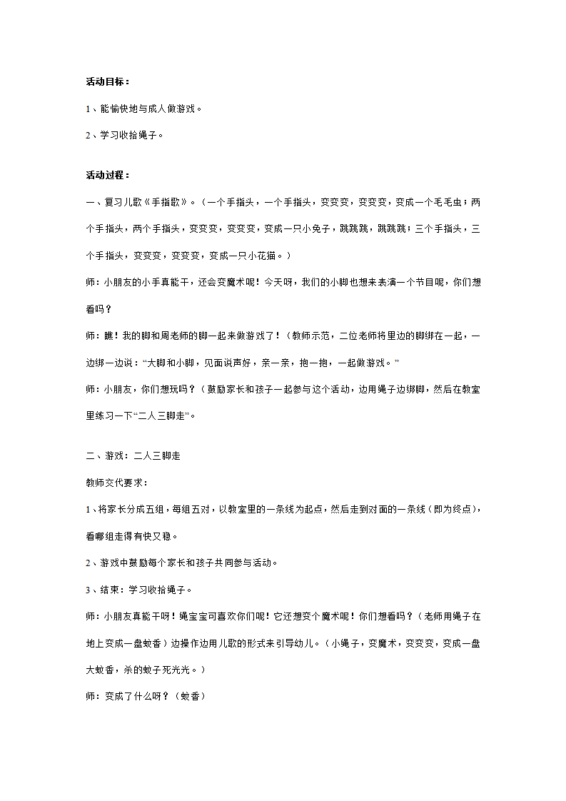 大班亲子游戏：两人三脚走_01.png