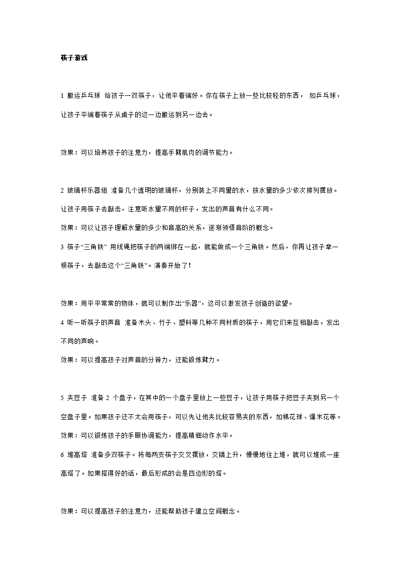 大班亲子活动：筷子、叉子的神奇游戏_01.png