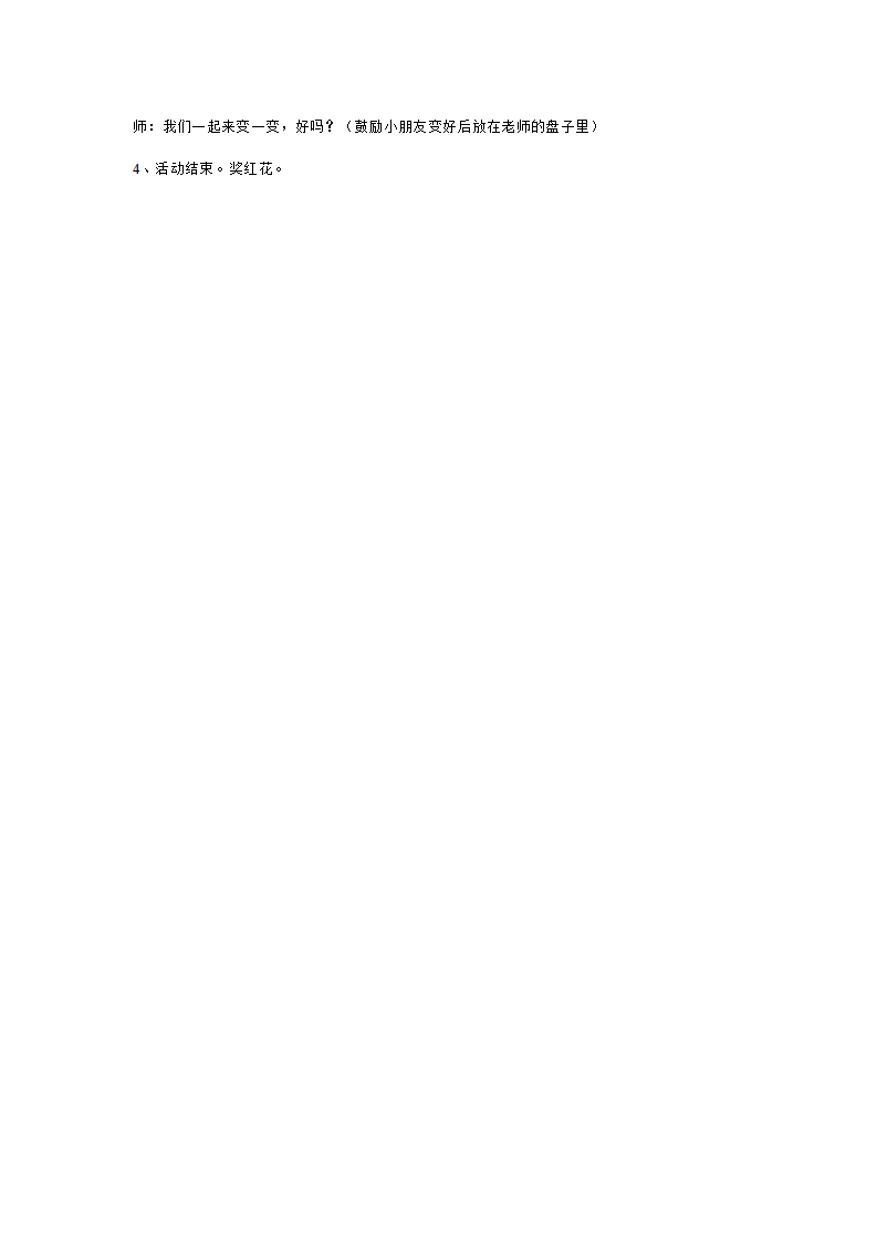 大班亲子游戏：两人三脚走_02.png
