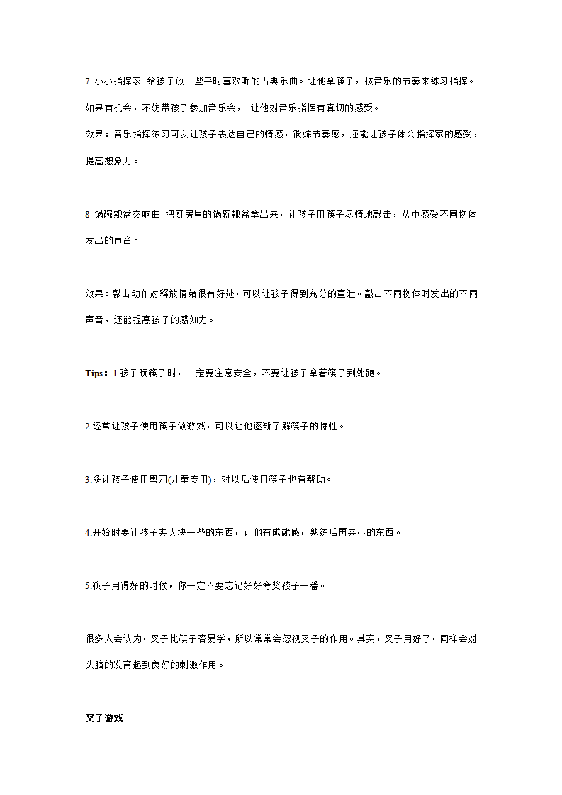 大班亲子活动：筷子、叉子的神奇游戏_02.png