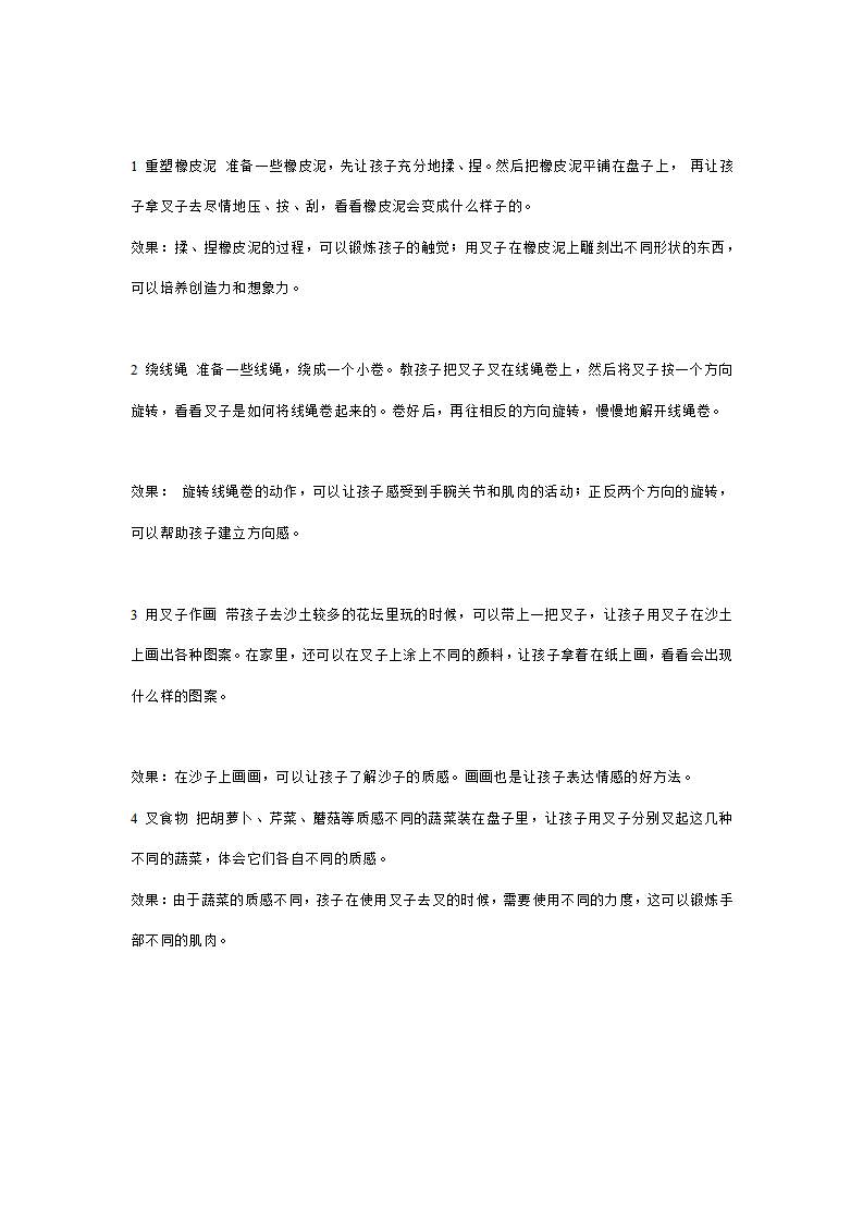 大班亲子活动：筷子、叉子的神奇游戏_03.png