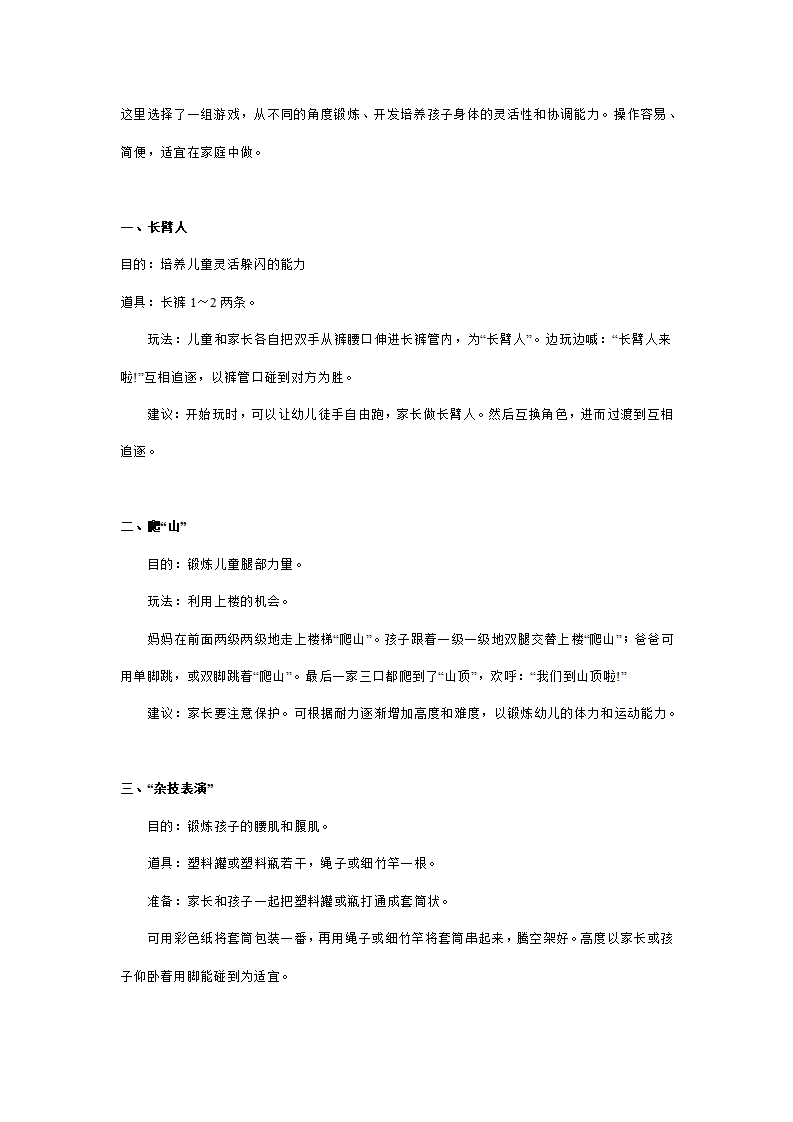 大班亲子活动：开发宝宝心智的六款亲子小游戏_01.png