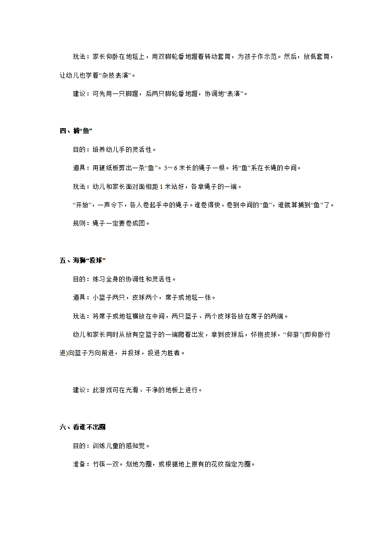大班亲子活动：开发宝宝心智的六款亲子小游戏_02.png