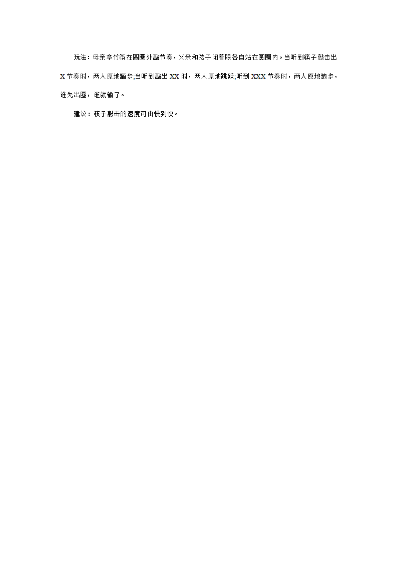 大班亲子活动：开发宝宝心智的六款亲子小游戏_03.png