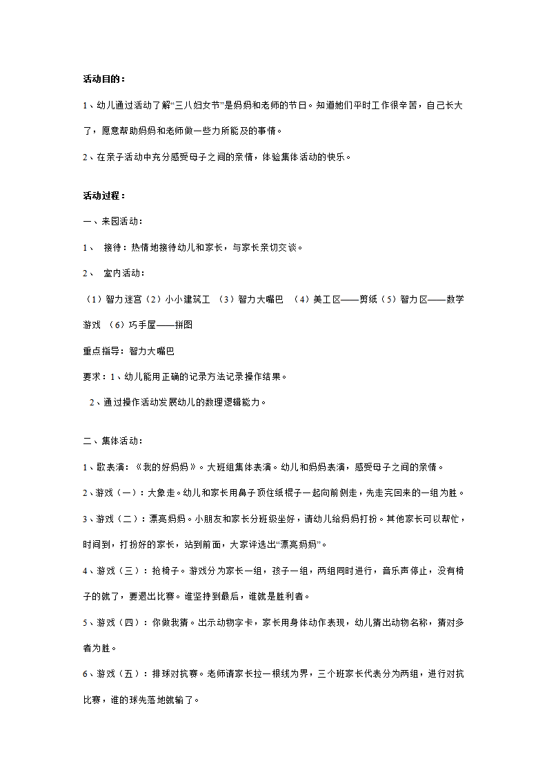大班亲子活动：庆“三八”亲子活动计划_01.png