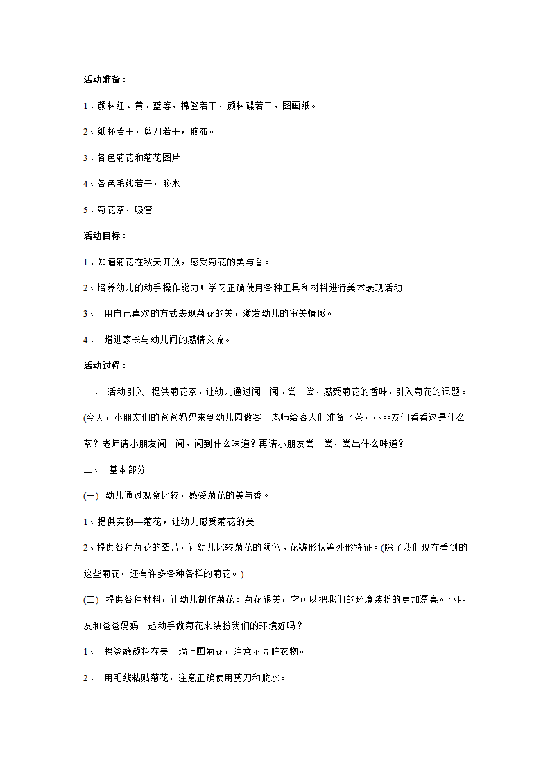 大班亲子教案：美丽的菊花_01.png