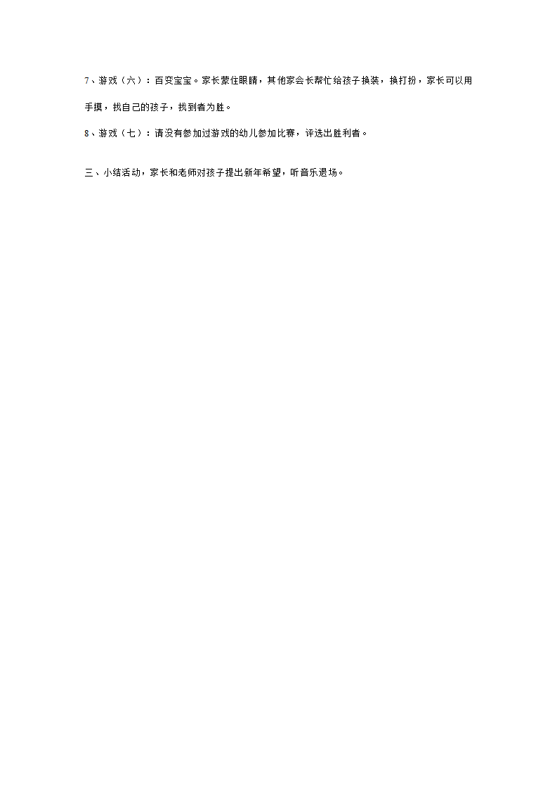 大班亲子活动：庆“三八”亲子活动计划_02.png