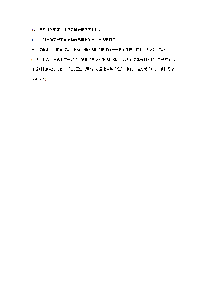 大班亲子教案：美丽的菊花_02.png