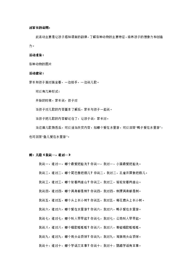大班亲子教案：找对数_01.png