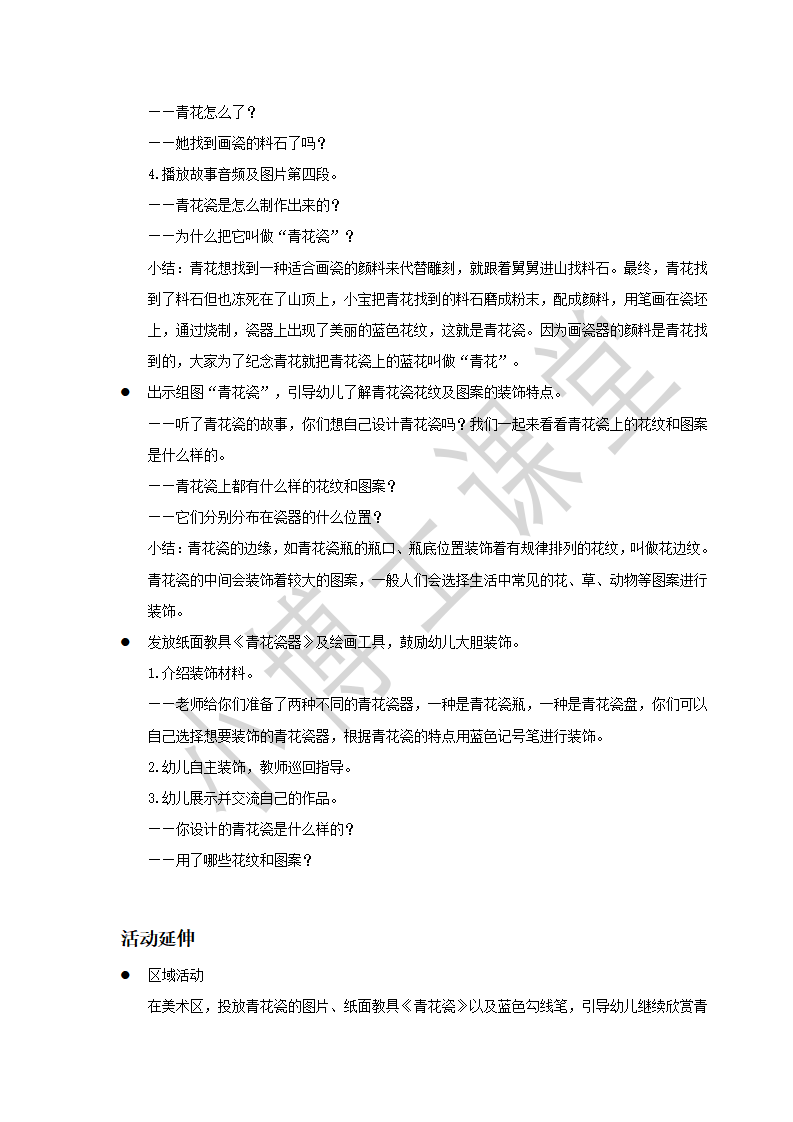大班-美术语言-美丽的青花瓷-教案_02.png