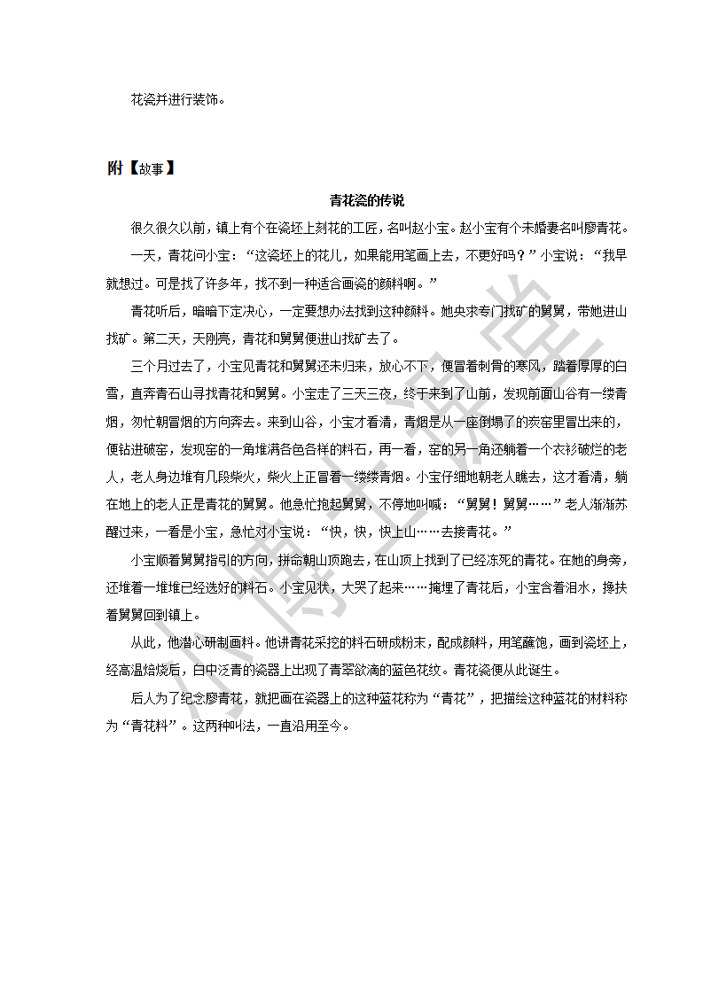 大班-美术语言-美丽的青花瓷-教案_03.png