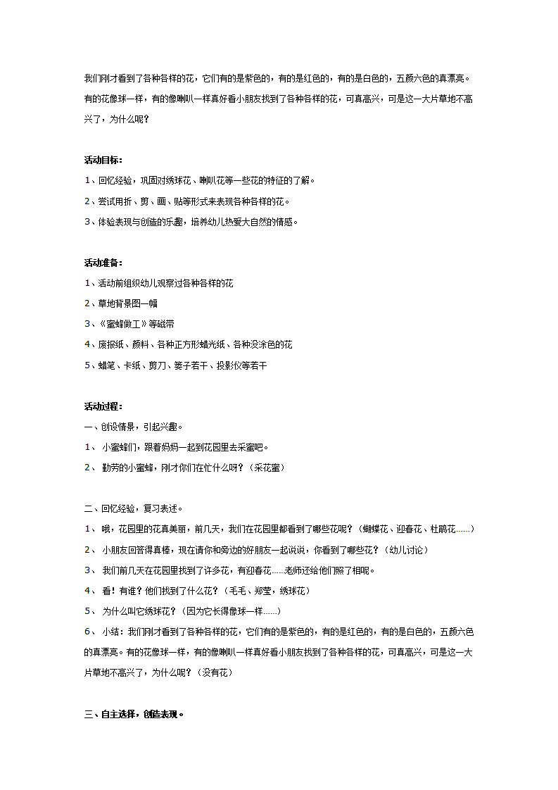 大班美术：花儿真美丽_01.png