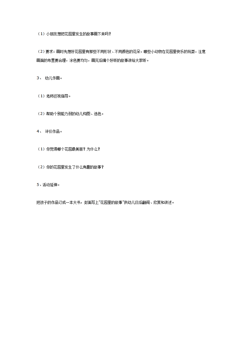 大班美术：花园里的故事_02.png