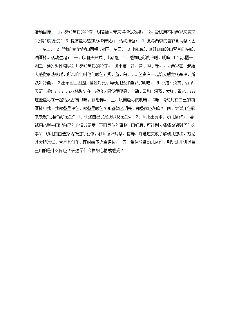 大班美术：感知色彩冷暖_01.png