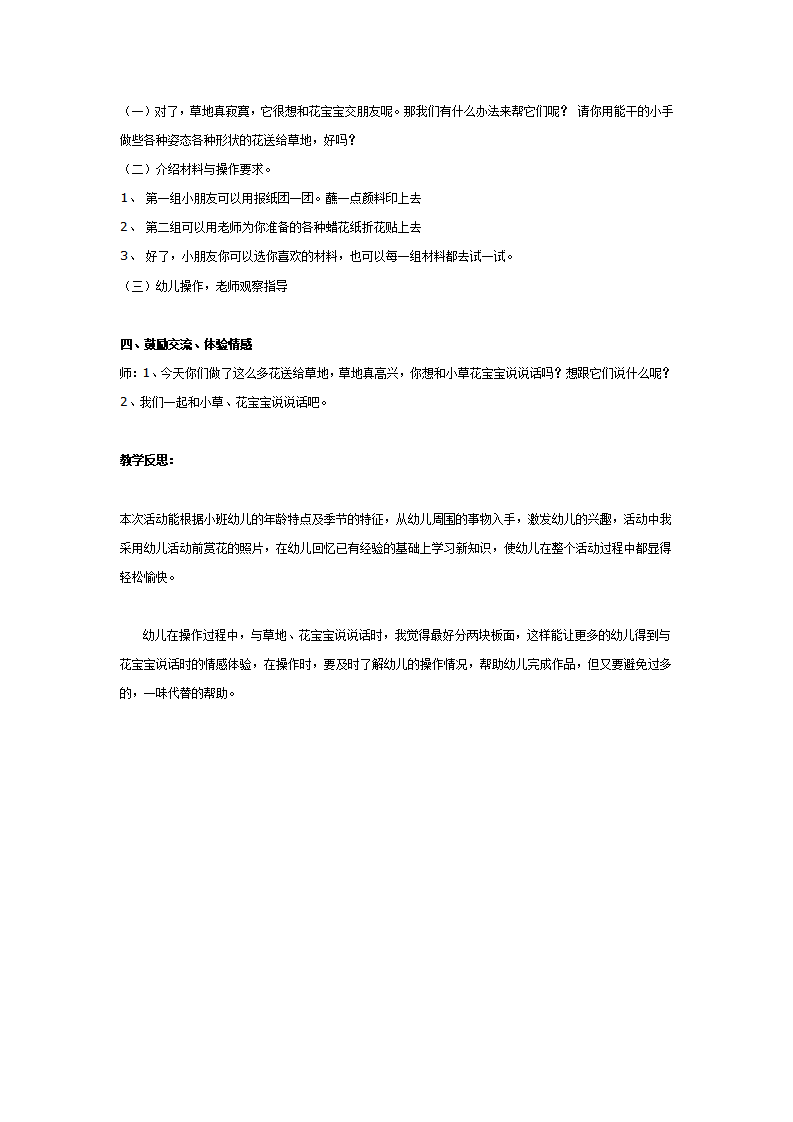 大班美术：花儿真美丽_02.png