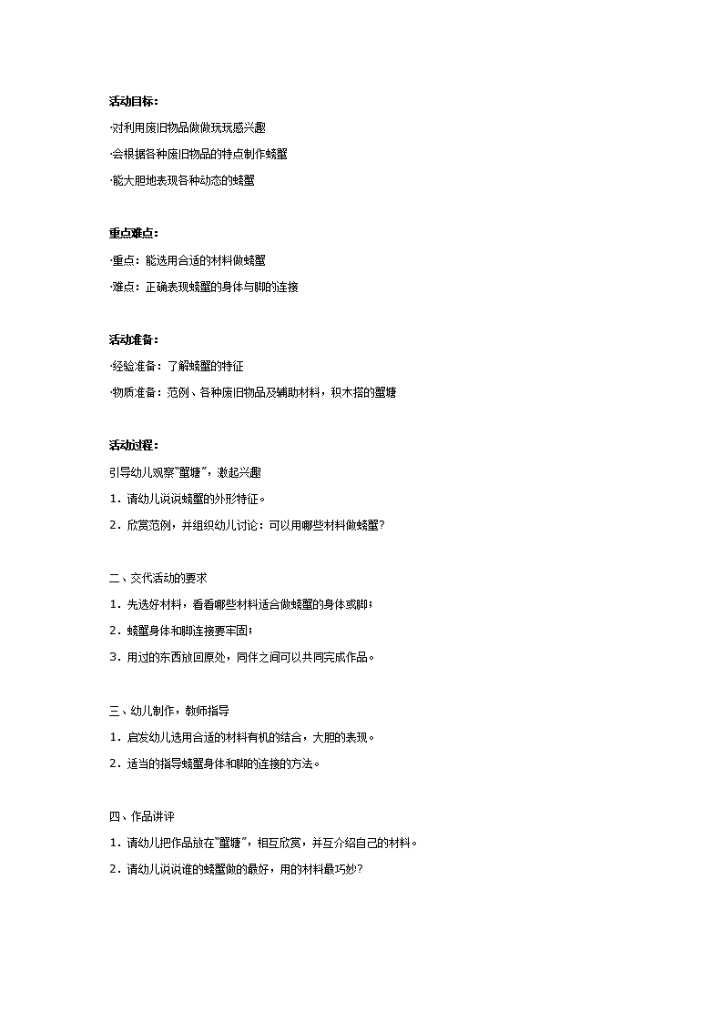 大班美术：废旧物品制作螃蟹_01.png