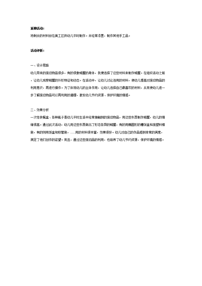 大班美术：废旧物品制作螃蟹_02.png