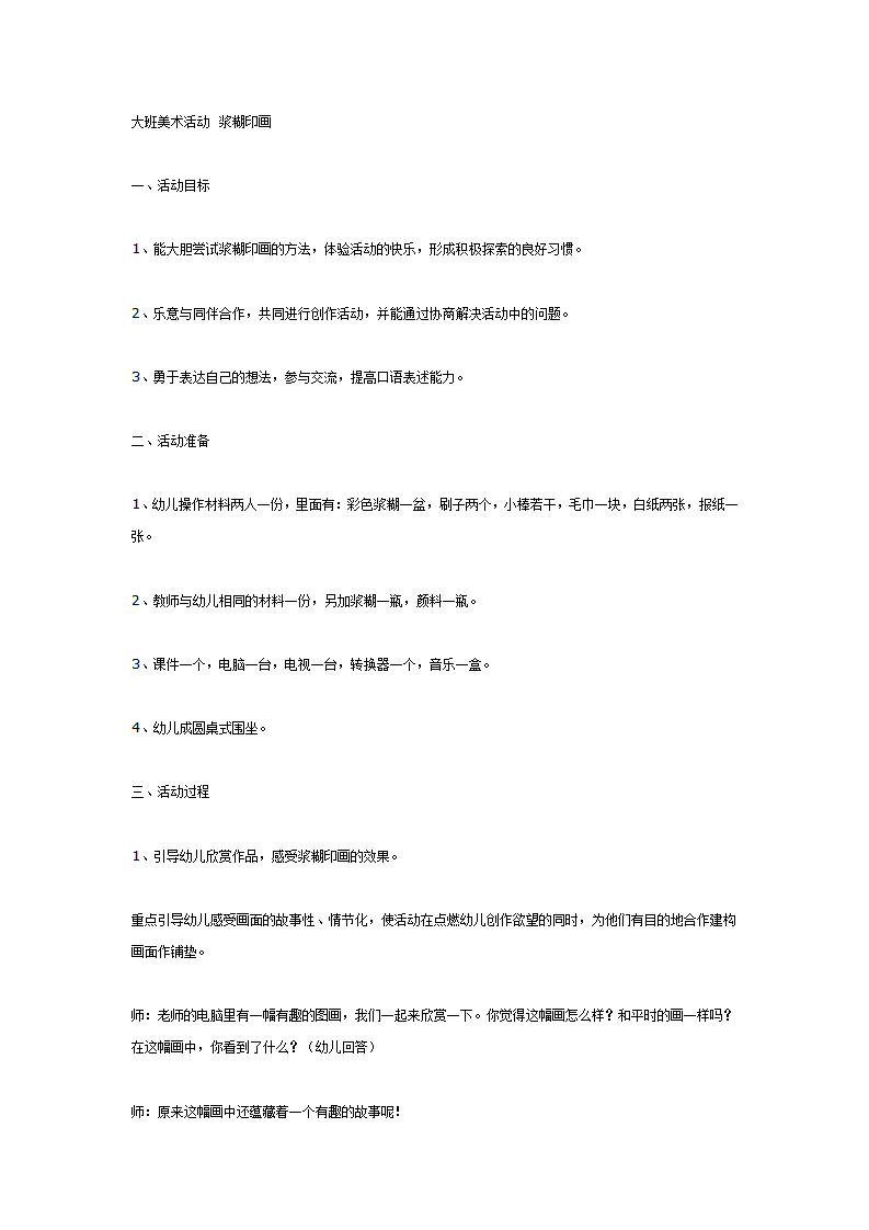大班美术 浆糊印画_01.png
