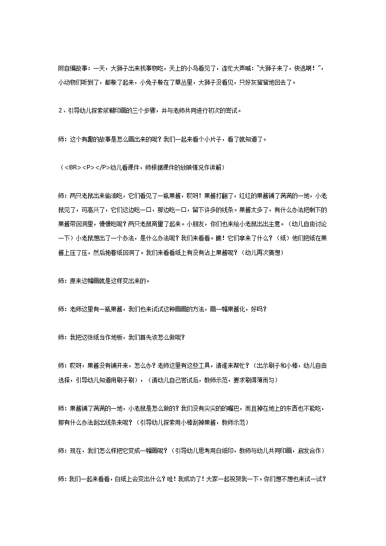 大班美术 浆糊印画_02.png