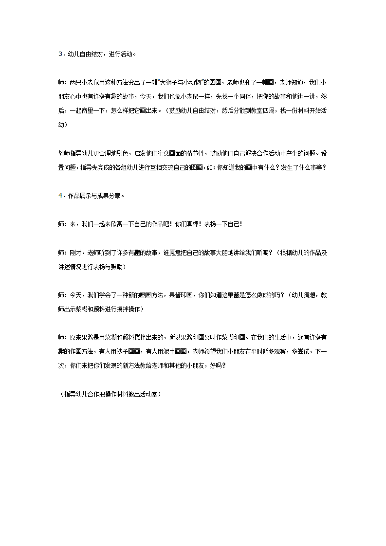 大班美术 浆糊印画_03.png