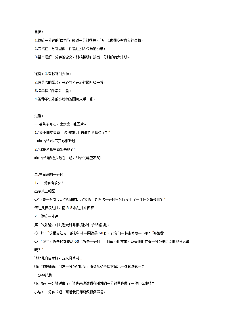 大班科学教案：魔法的一分钟_01.png