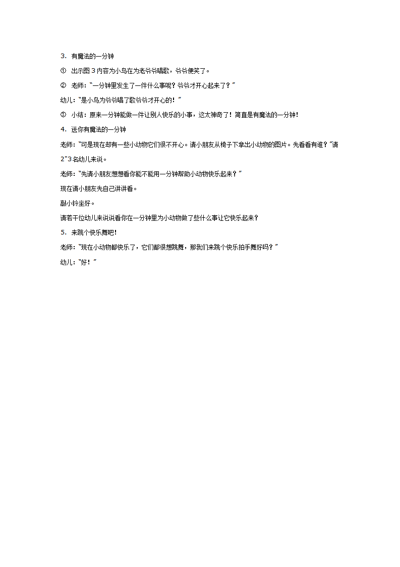 大班科学教案：魔法的一分钟_02.png