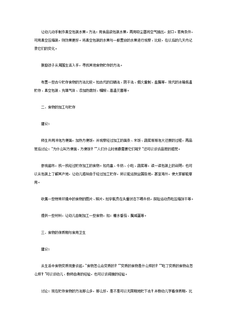 大班科学教案：食品的贮存_02.png