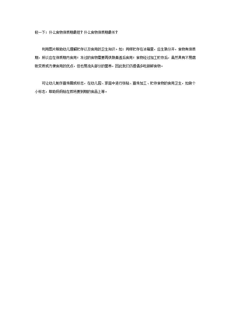 大班科学教案：食品的贮存_03.png