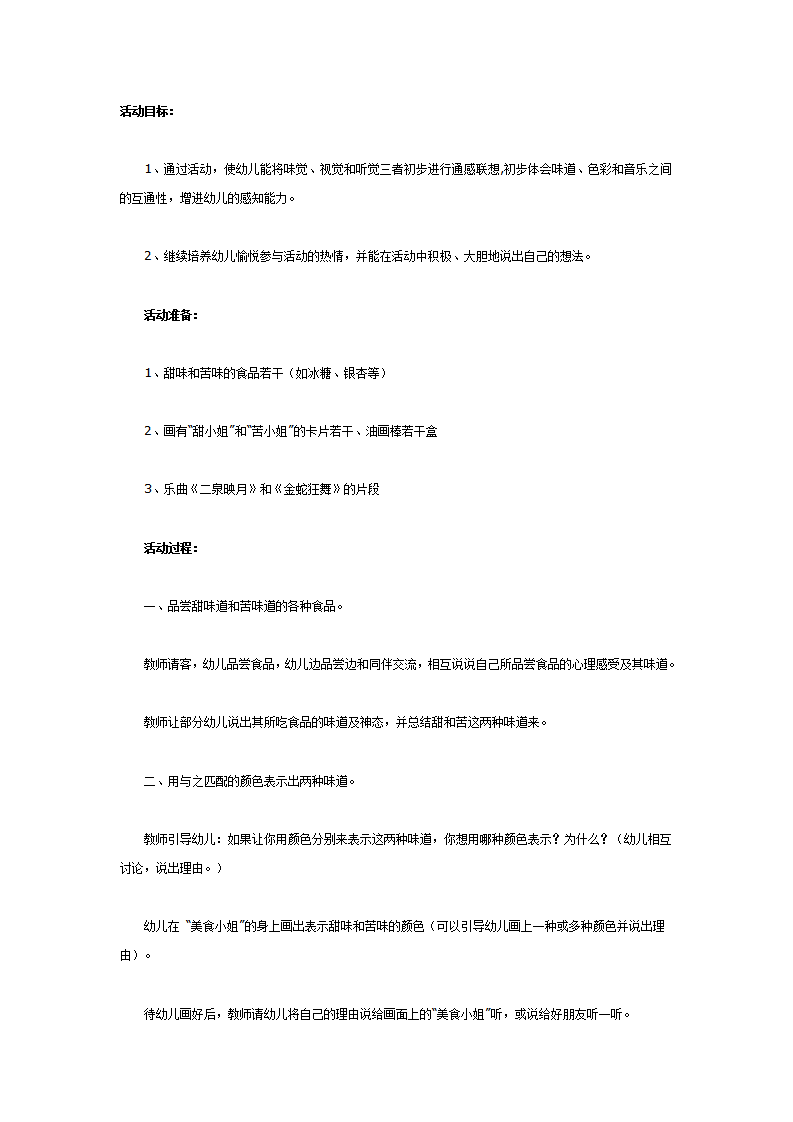 大班科学教案：通感_01.png