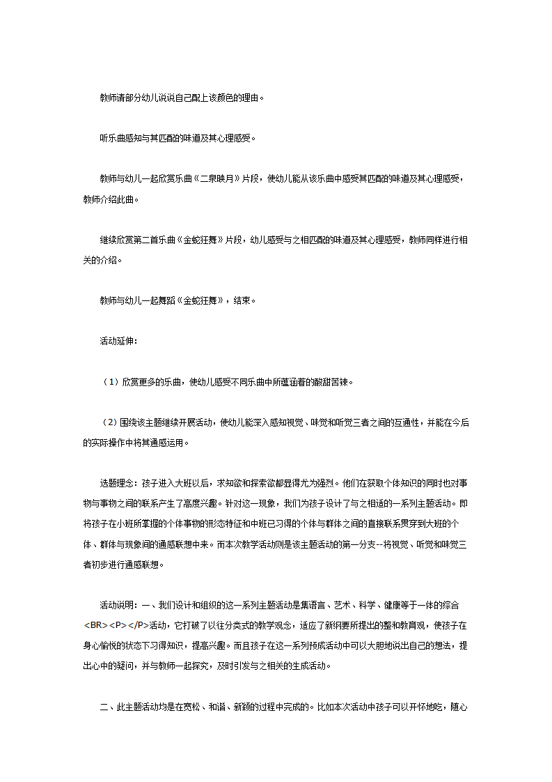 大班科学教案：通感_02.png