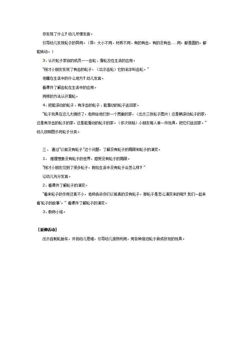 大班科学教案：轮子变、变、变_02.png